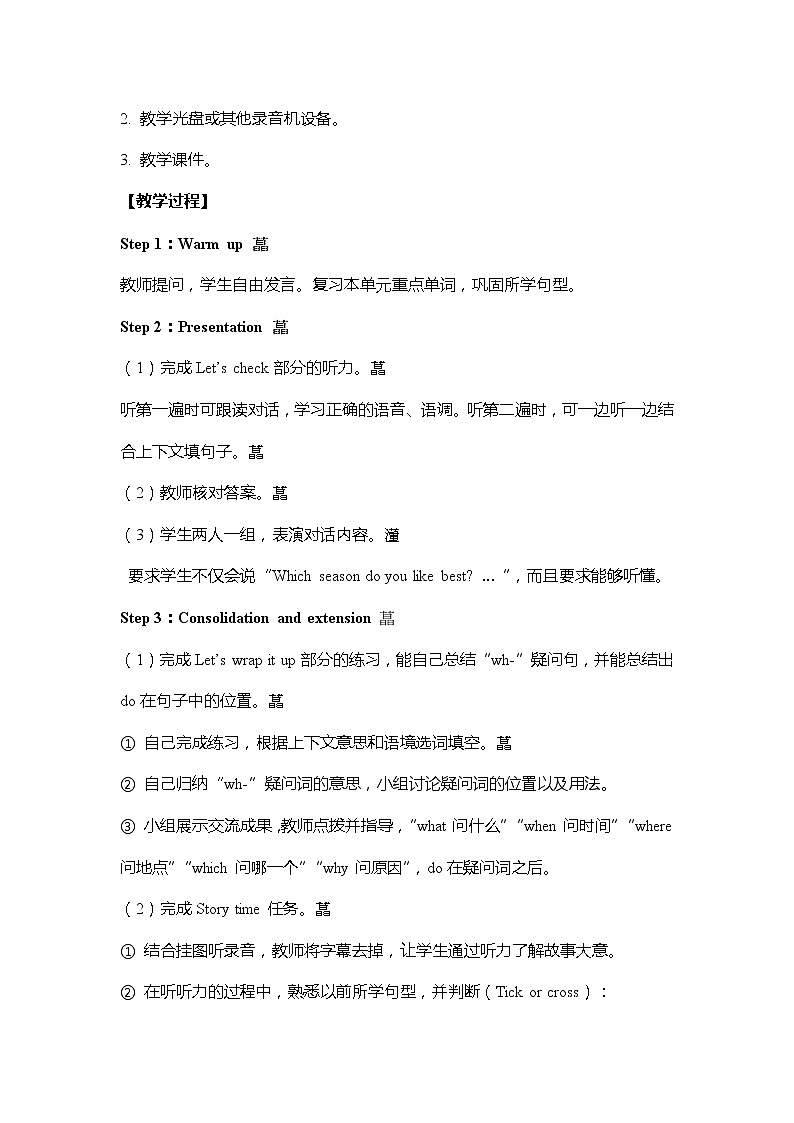 人教PEP版五年级下册英语 教案 U2-B 第三课时第2页