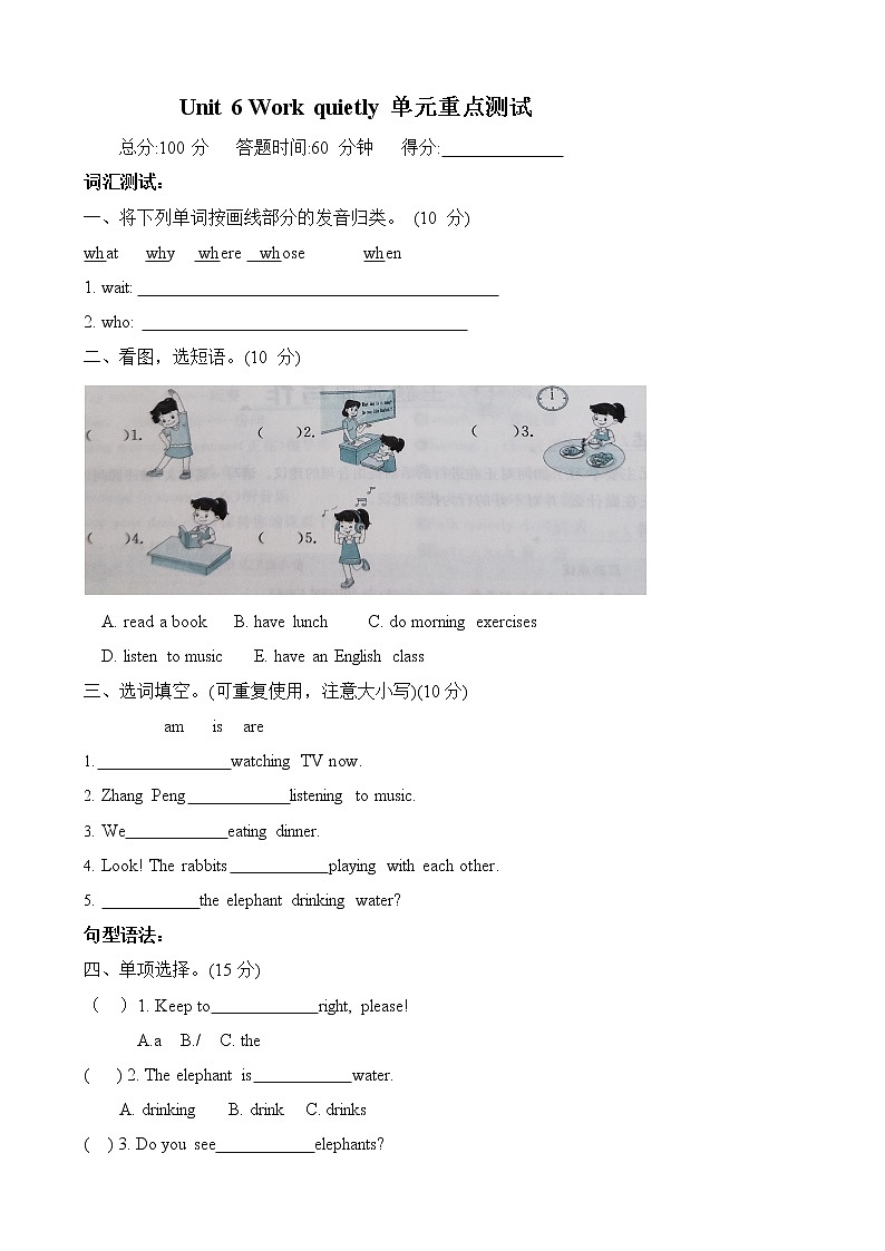 人教PEP版五年级下册 Unit 6 Work quietly单元重点测试卷01