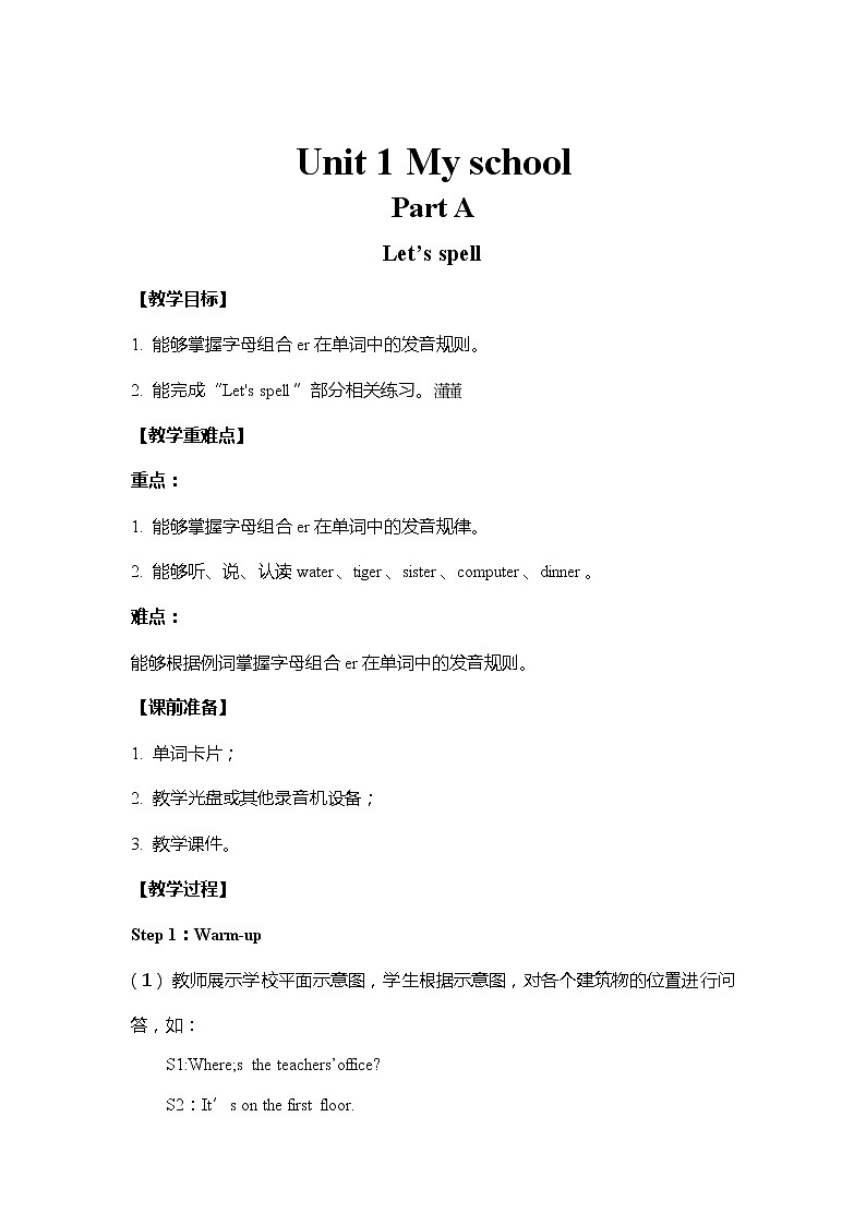 人教PEP版小学英语四年级下册 教案 U1-A 第三课时01