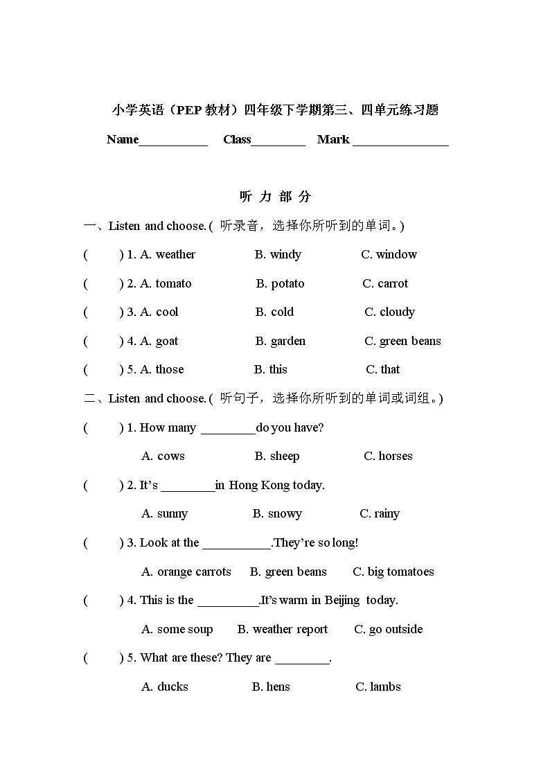 小学英语人教PEP版-四年级下册-第三四单元测试题第1页