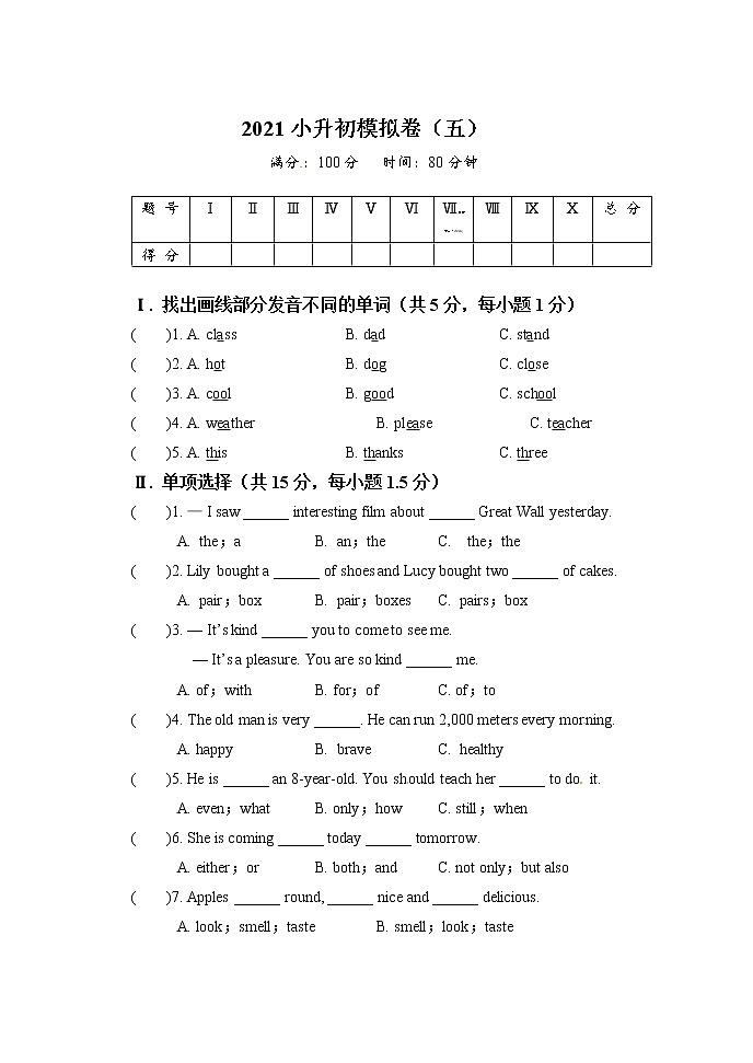 冲刺名校2021小升初英语模拟卷(五)(通用版)01