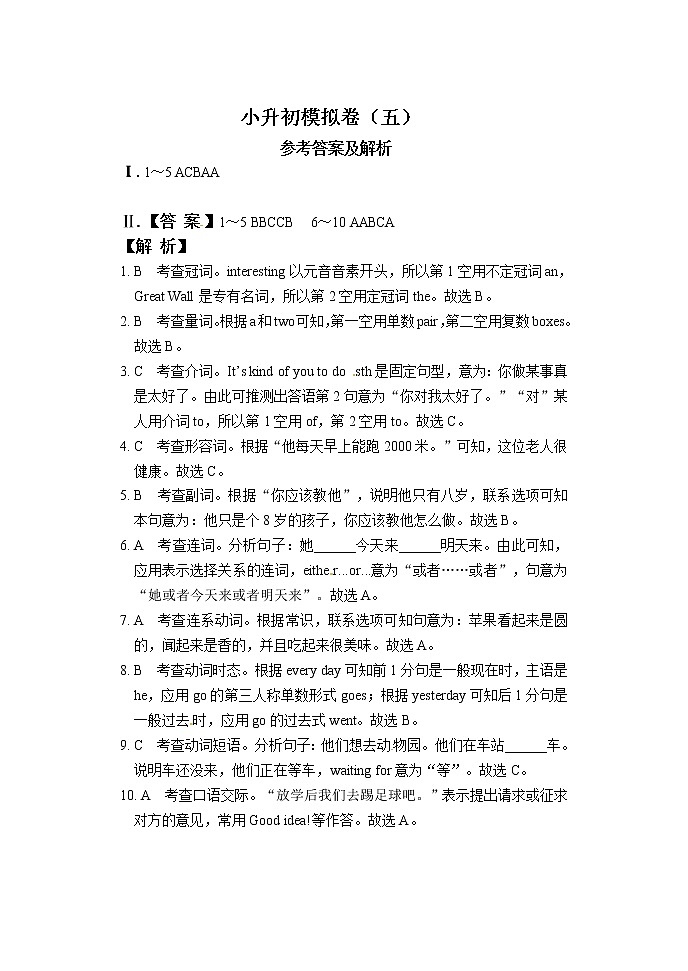 冲刺名校2021小升初英语模拟卷(五)(通用版)01