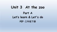 小学英语人教版 (PEP)三年级下册Unit 3 At the zoo Part A课文配套课件ppt
