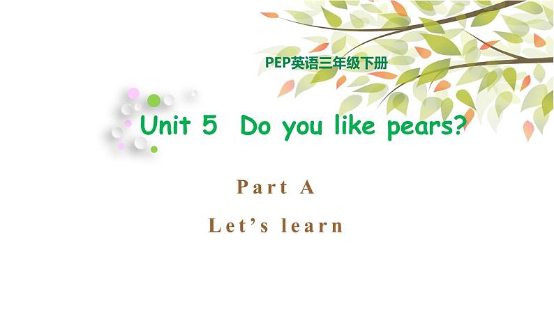 三年级下册PEP版英语教学课件Unit 5 Do you like pears_ PA Let’s learn 课件+素材01
