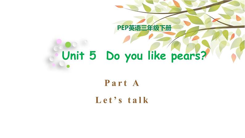 三年级下册PEP版英语教学课件Unit 5 Do you like pears_ PA Let’s talk 课件+素材01