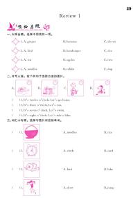 小学英语闽教版三年级下册Review 1当堂达标检测题