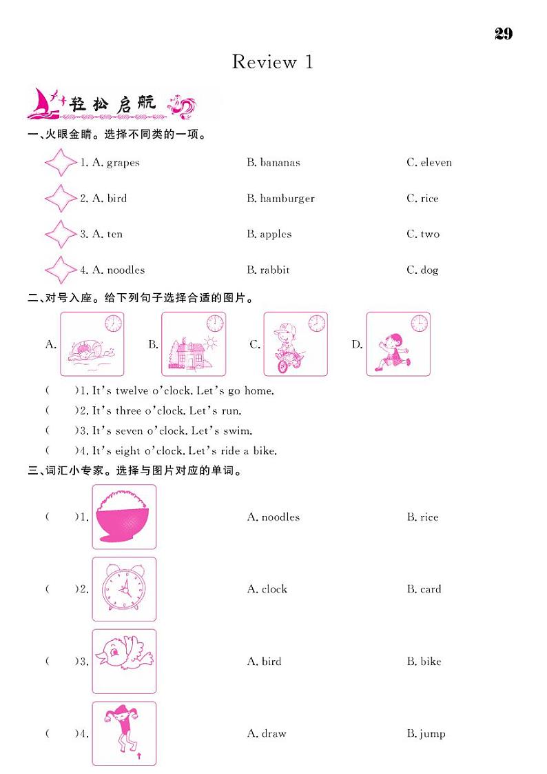 2021春闽教版三年级下册英语试题 Review 1 同步练习第1页
