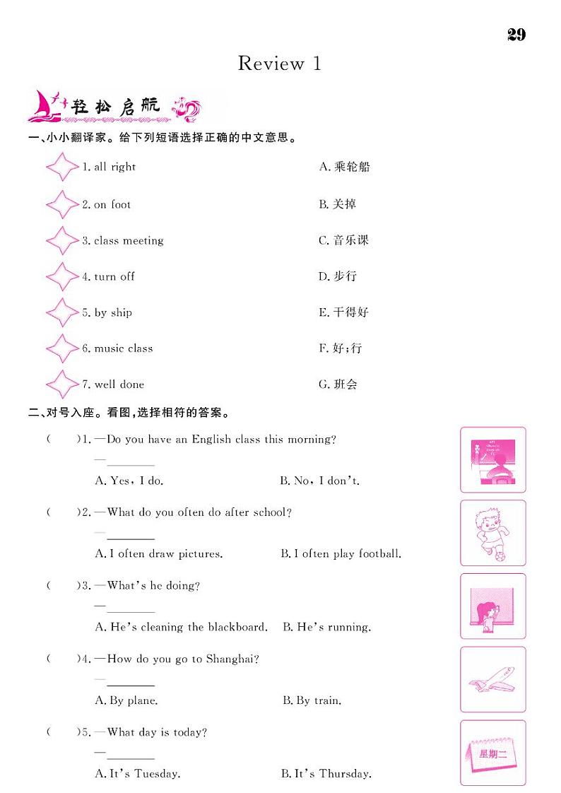 2021春闽教版四年级下册英语试题 Review 1 同步练习01
