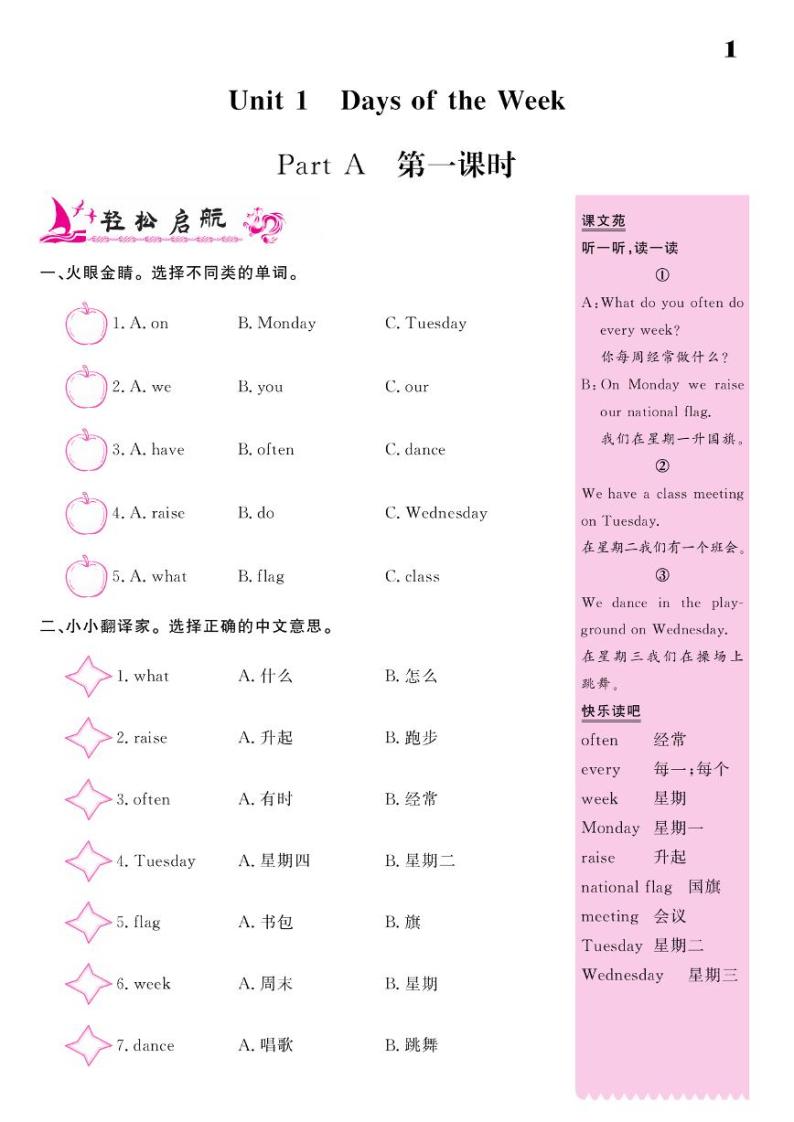 2021春闽教版四年级下册英语试题 Unit 1 Days of the Week 同步练习01