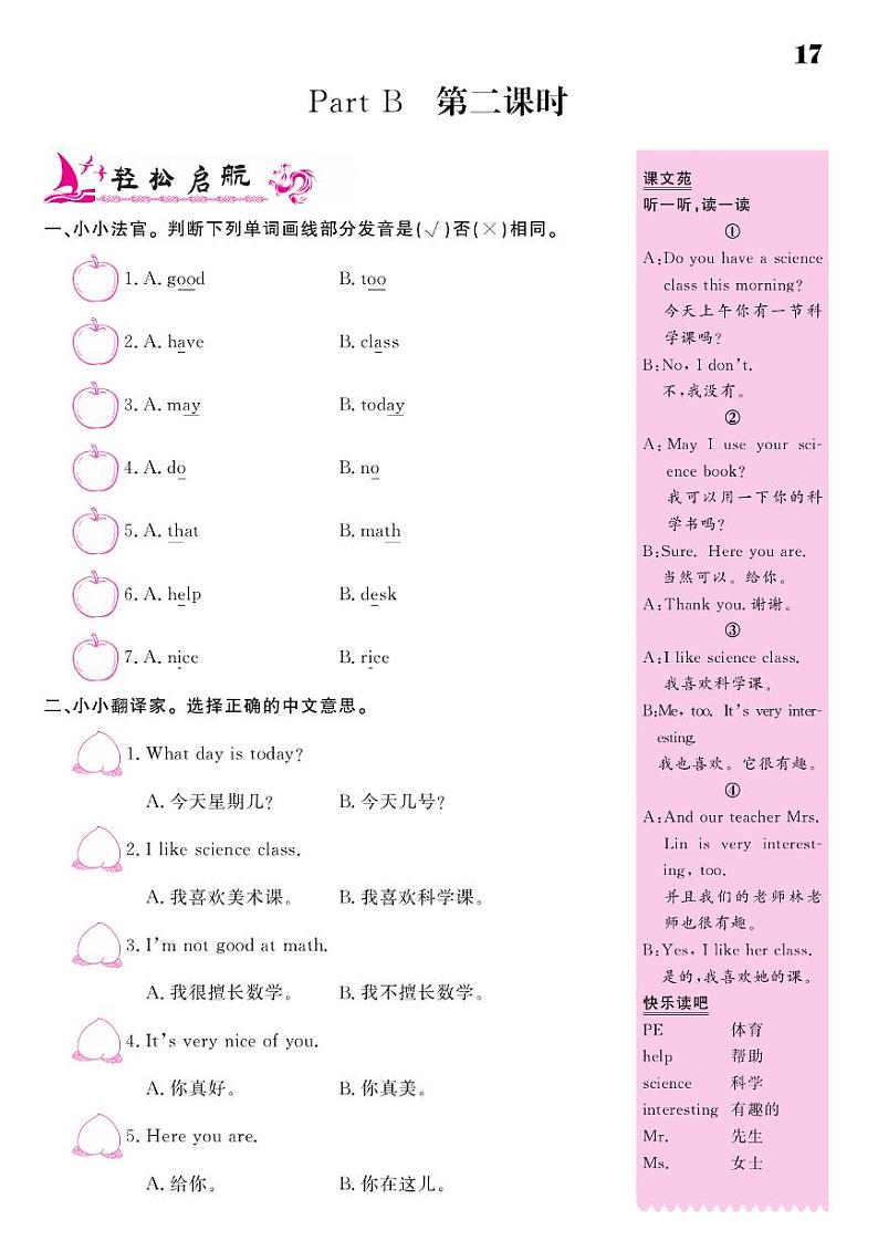 2021春闽教版四年级下册英语试题 Unit 3 School Subjects 同步练习03