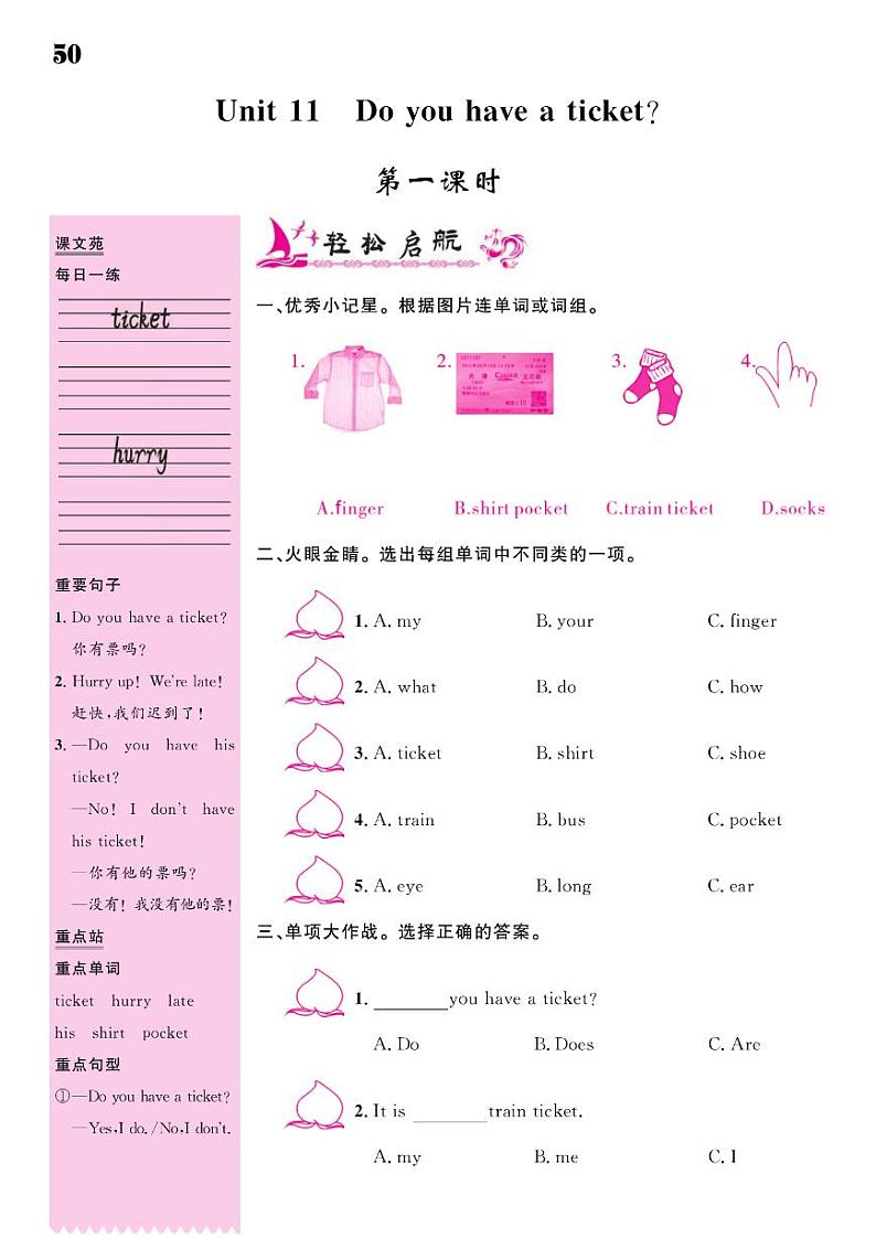2021春湘教版四年级下册英语试题 Unit 11 Do you have a ticket? 同步练习01