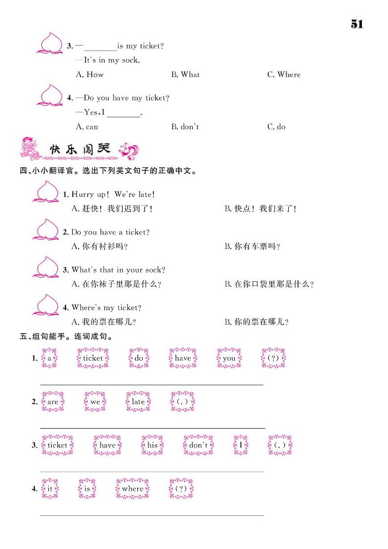 2021春湘教版四年级下册英语试题 Unit 11 Do you have a ticket? 同步练习02