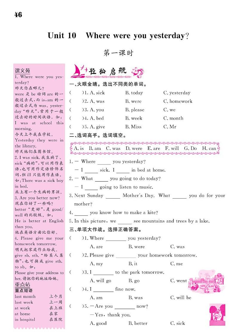 2021春湘教版五年级下册英语试题 Unit 10 Where were you yesterday? 同步练习01