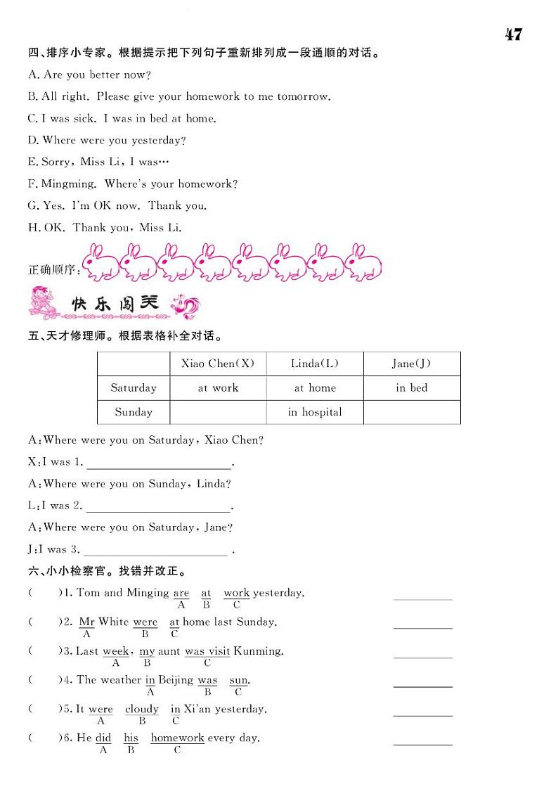 2021春湘教版五年级下册英语试题 Unit 10 Where were you yesterday? 同步练习02