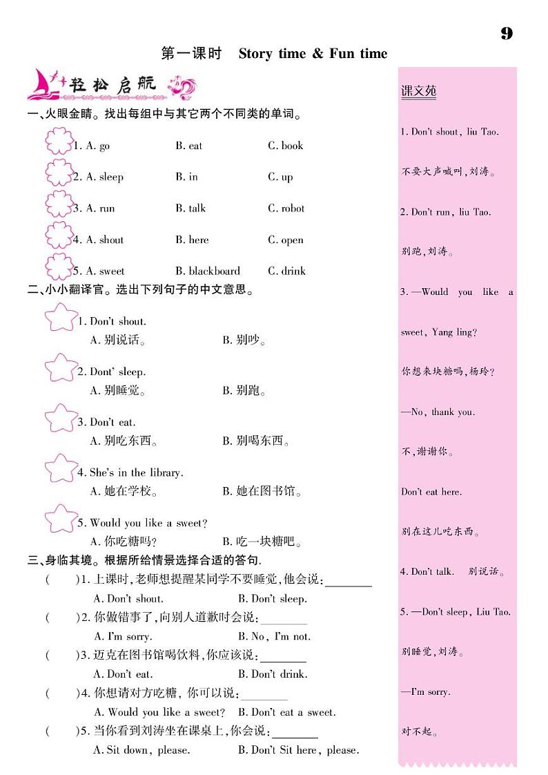 2021春译林版三年级下册英语试题 Unit 2 In the library 课时练 (PDF无答案)译林版02