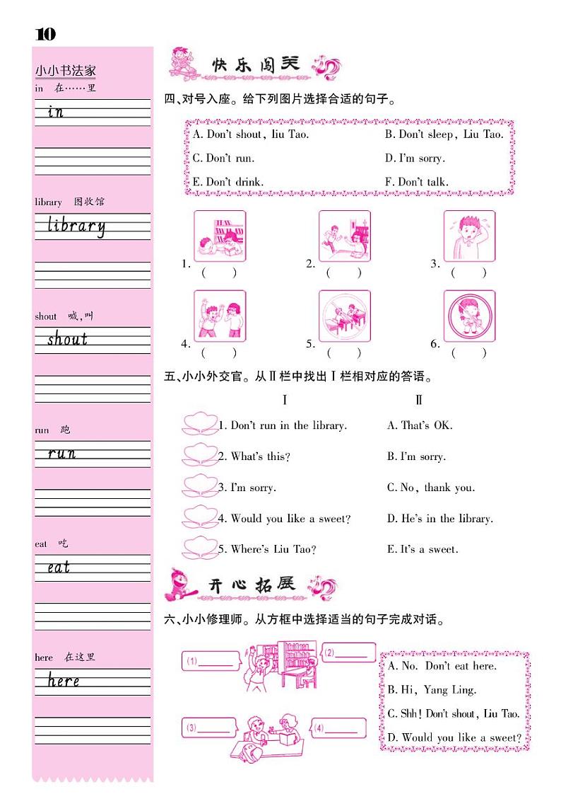 2021春译林版三年级下册英语试题 Unit 2 In the library 课时练 (PDF无答案)译林版03