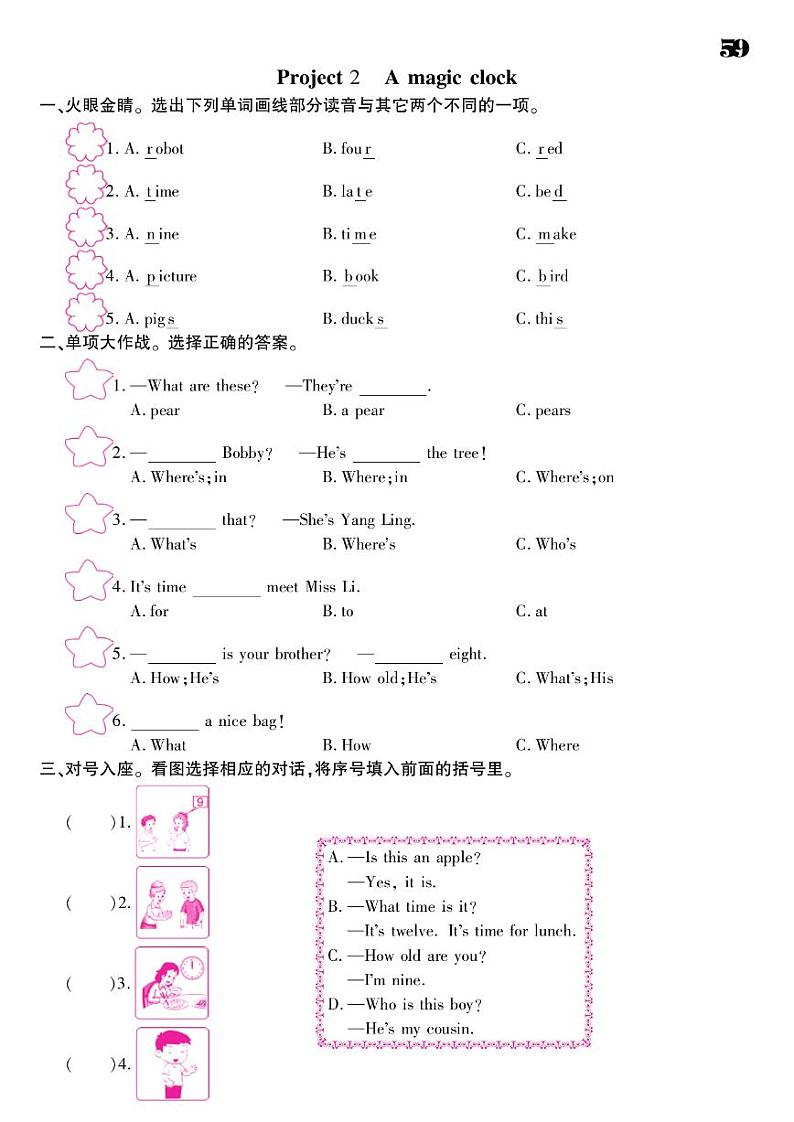 2021春译林版三年级下册英语试题 Project 2 A magic clock 课时练 (PDF无答案)译林版01