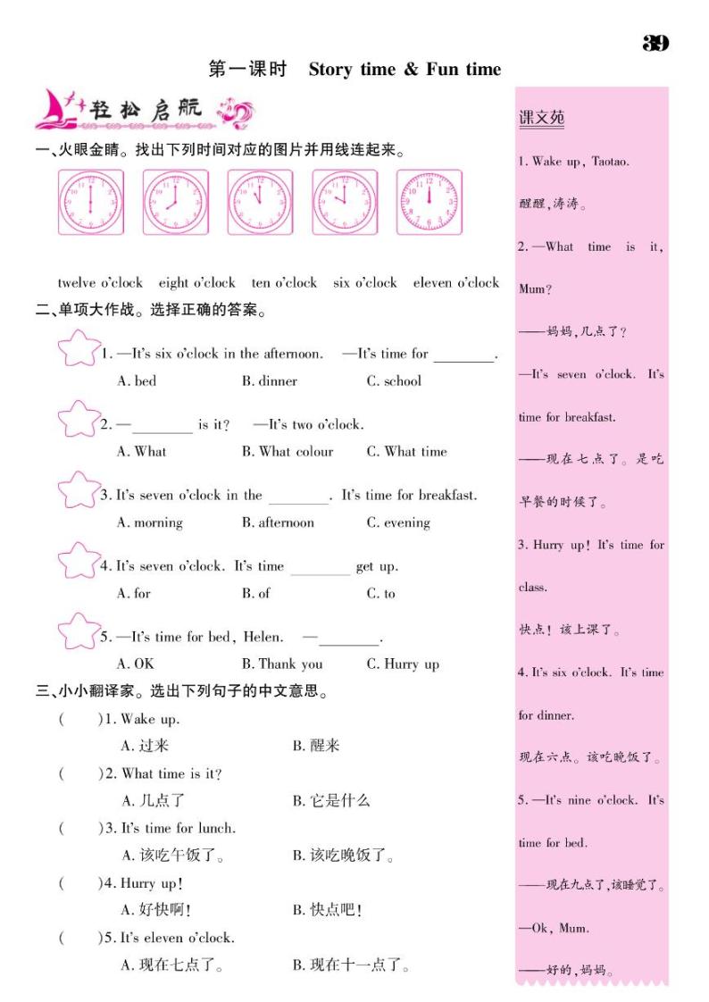 2021春译林版三年级下册英语试题 Unit 6 What time is it？ 课时练 （PDF无答案）译林版02