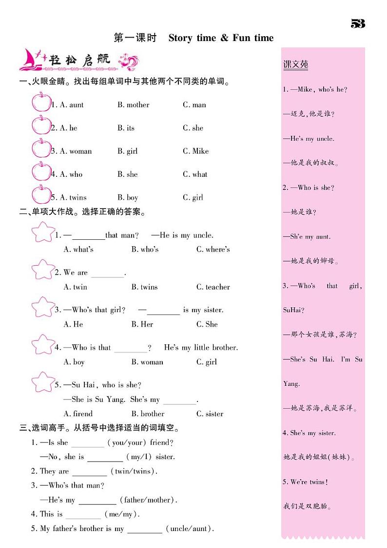 2021春译林版三年级下册英语试题 Unit 8 We are twins 课时练 (PDF无答案)译林版02
