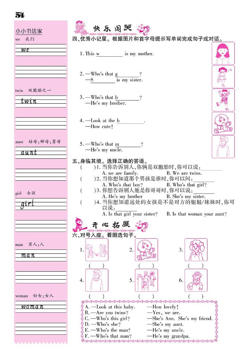 2021春译林版三年级下册英语试题 Unit 8 We are twins 课时练 (PDF无答案)译林版03