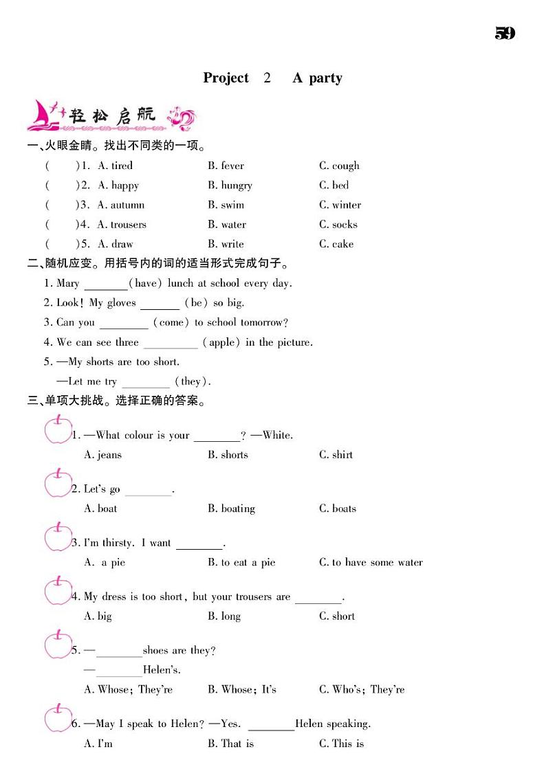 2021春译林版四年级下册英语试题 Project 2 A party 同步练习01