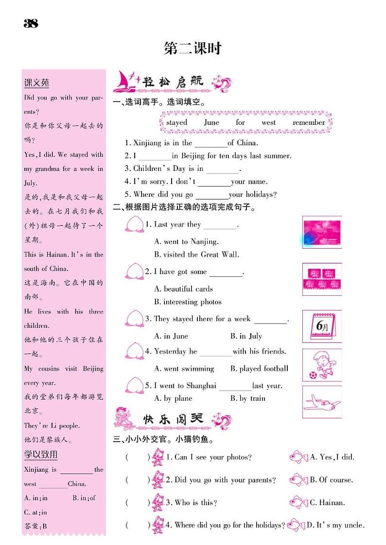 2021春外研版五年级下册英语试题 Module 6 同步练习第3页