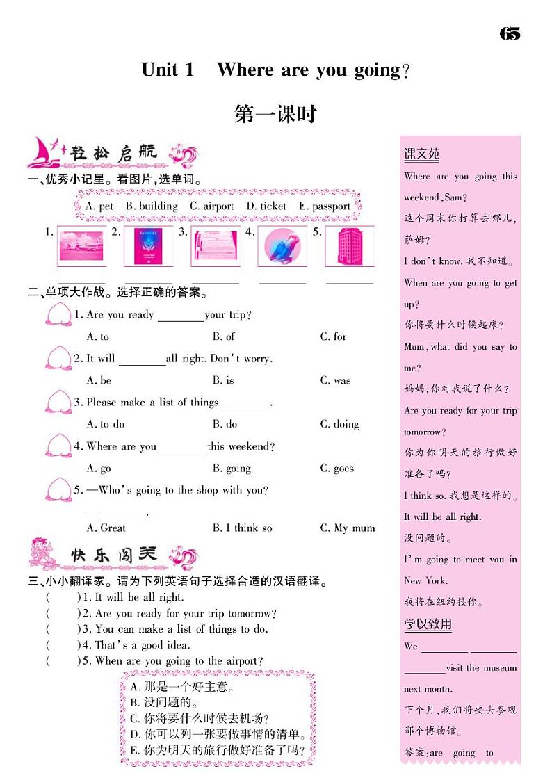 2021春外研版五年级下册英语试题 Module 10 同步练习第2页