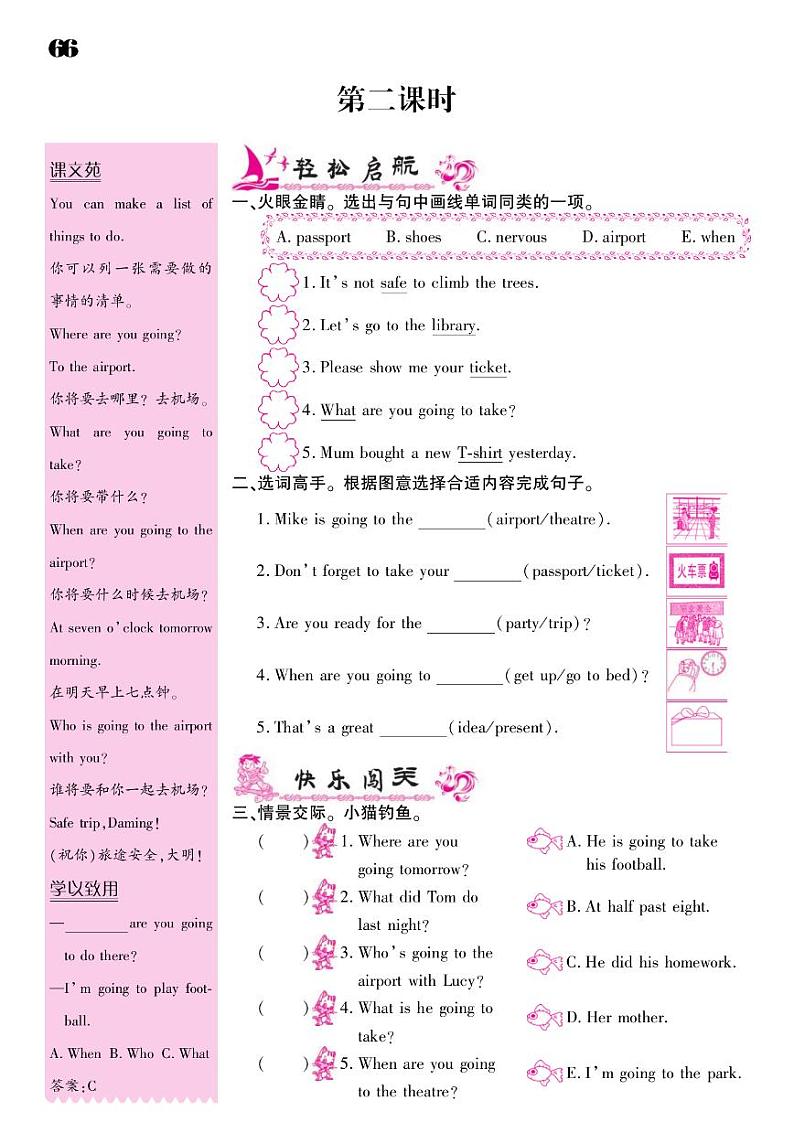 2021春外研版五年级下册英语试题 Module 10 同步练习第3页