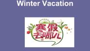 小学英语闽教版五年级下册Unit 1 Winter Vacation Part B课堂教学课件ppt