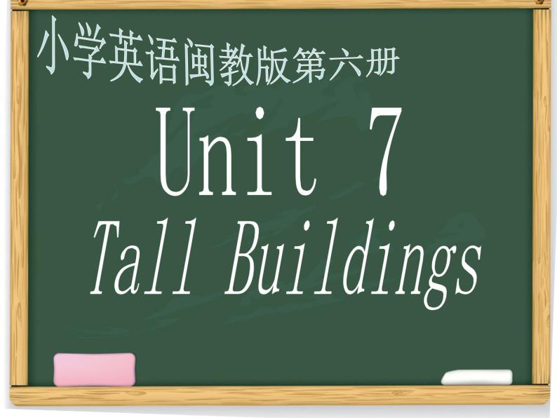 闵教版英语五年级下册Unit7 Tall Buildings Part A课件01