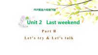 英语六年级下册Unit 2 Last weekend Part B背景图ppt课件