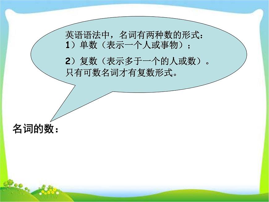 小升初英語語法時態(tài)總復(fù)習(xí)課件第4頁