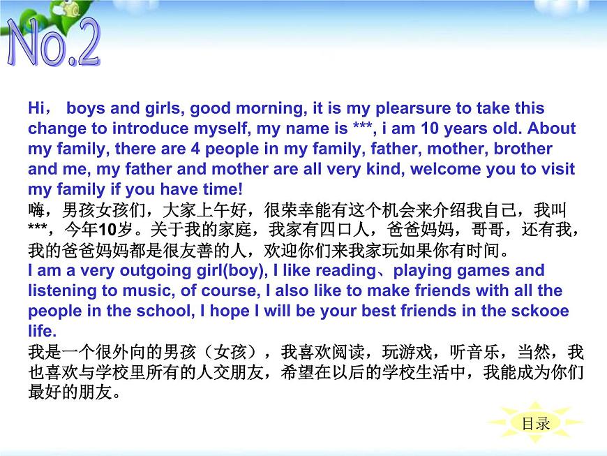 小升初英語知識點專項復習_專題六_交際用語_自我介紹課件第4頁