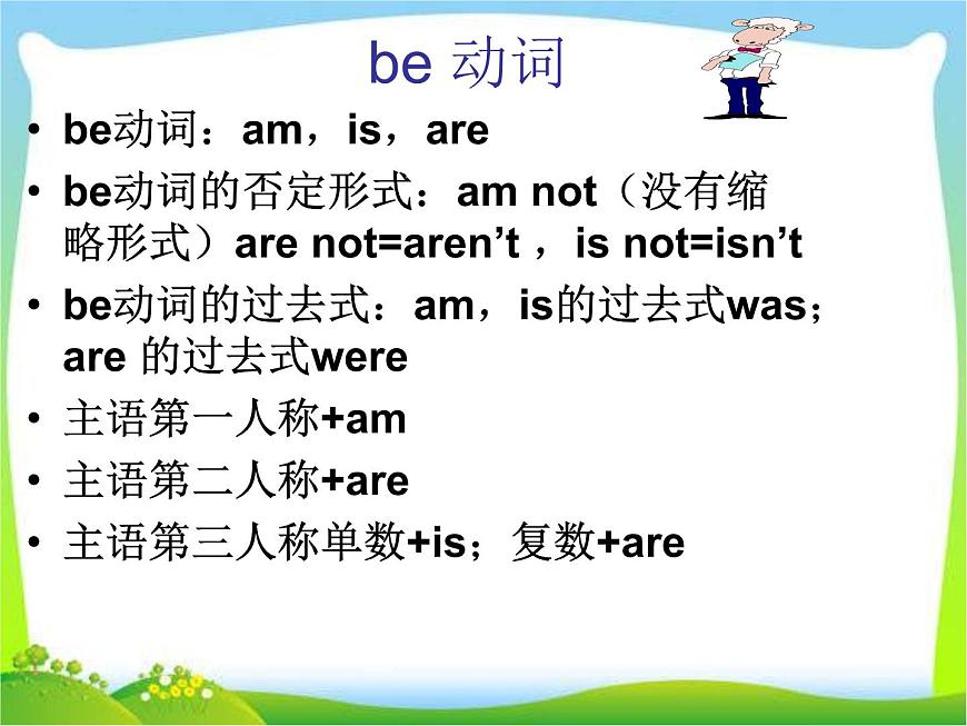 小升初英語知識(shí)點(diǎn)專項(xiàng)復(fù)習(xí)專題二_詞類_動(dòng)詞課件第3頁