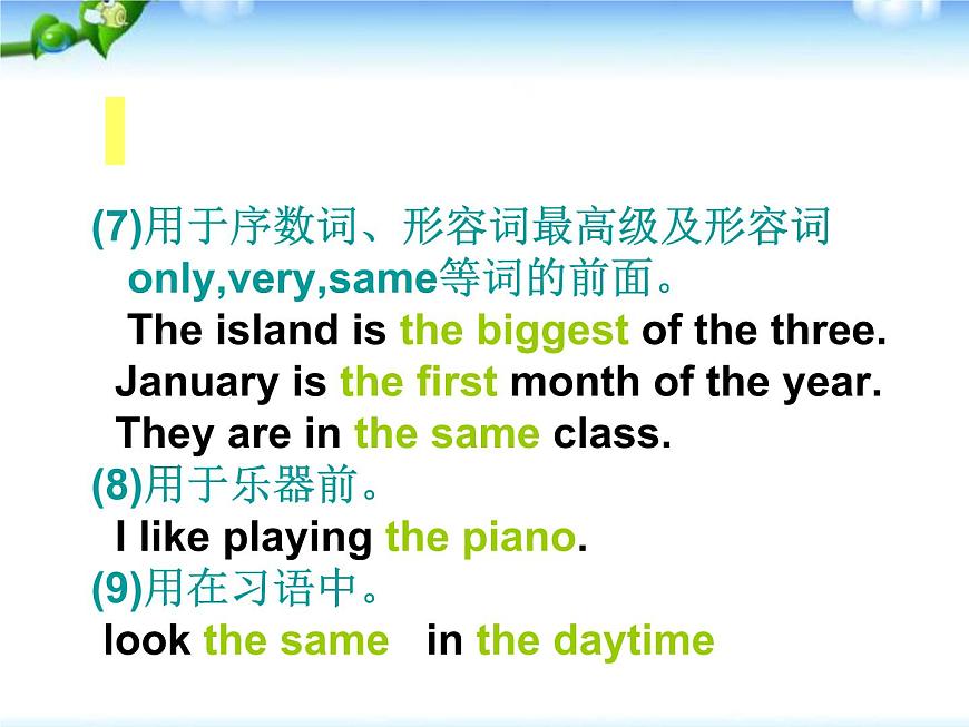 小升初英語(yǔ)知識(shí)點(diǎn)專(zhuān)項(xiàng)復(fù)習(xí)專(zhuān)題二_詞類(lèi)_冠詞課件第7頁(yè)