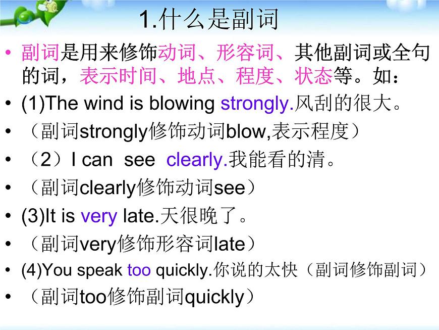 小升初英語知識(shí)點(diǎn)專項(xiàng)復(fù)習(xí)專題二_詞類_副詞課件第2頁