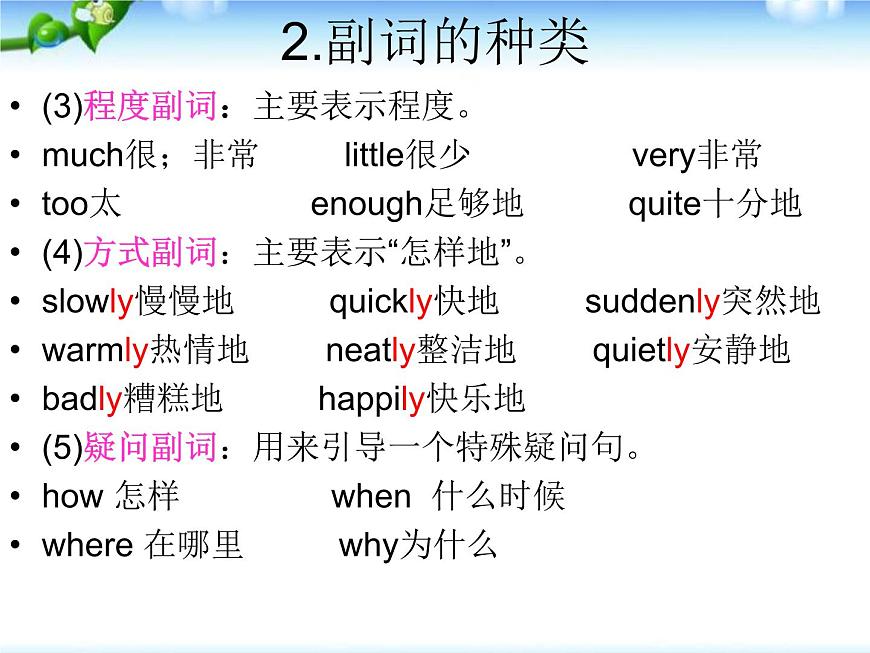 小升初英語知識(shí)點(diǎn)專項(xiàng)復(fù)習(xí)專題二_詞類_副詞課件第4頁