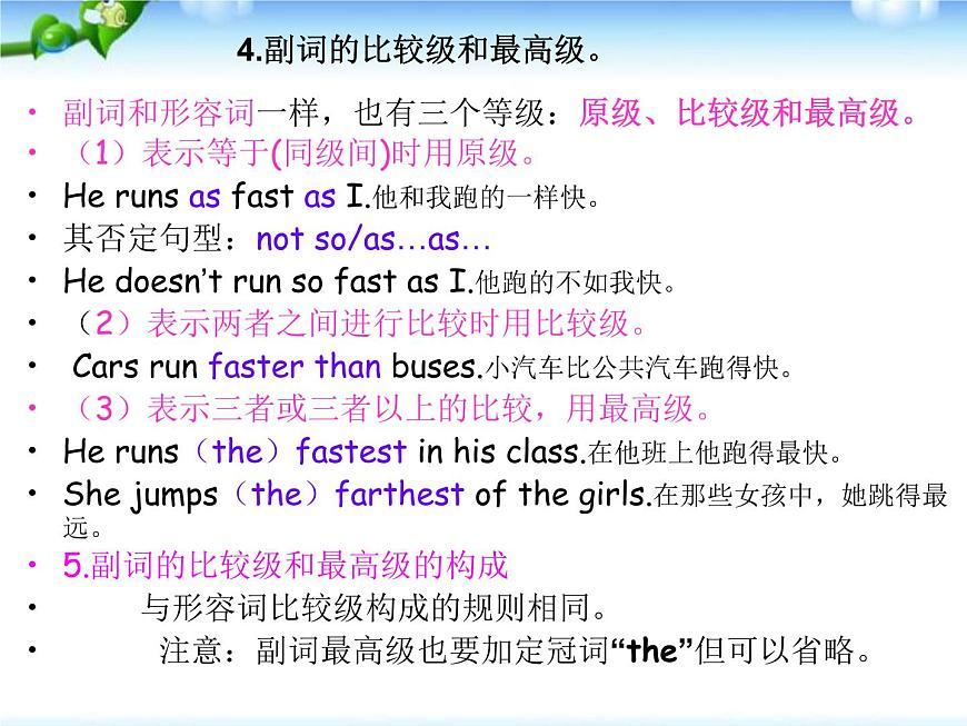 小升初英語知識(shí)點(diǎn)專項(xiàng)復(fù)習(xí)專題二_詞類_副詞課件第6頁