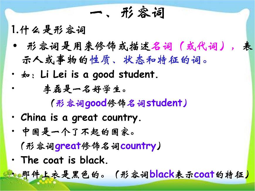 小升初英語知識點專項復習專題二_詞類_形容詞課件第3頁