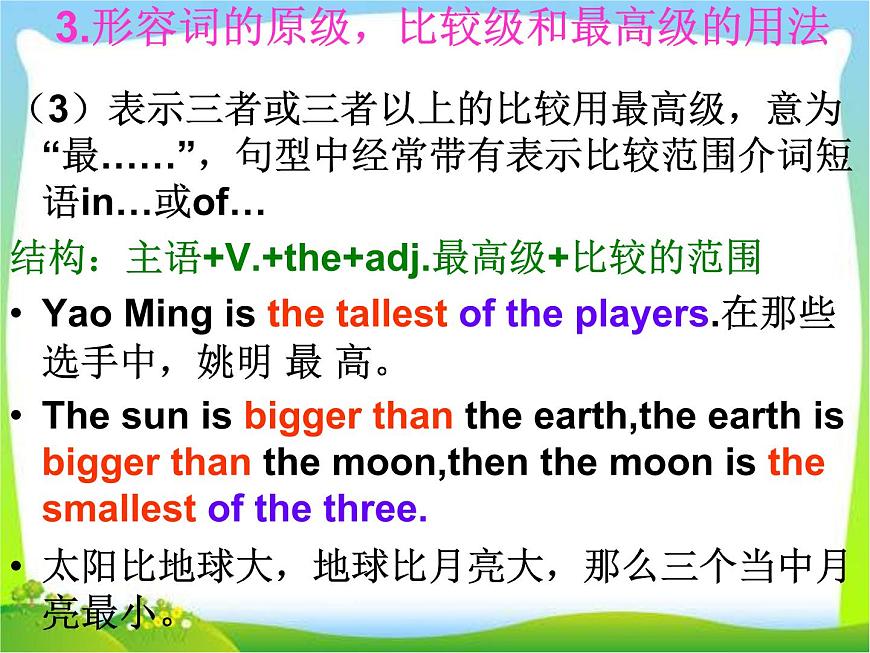 小升初英語知識點專項復習專題二_詞類_形容詞課件第8頁