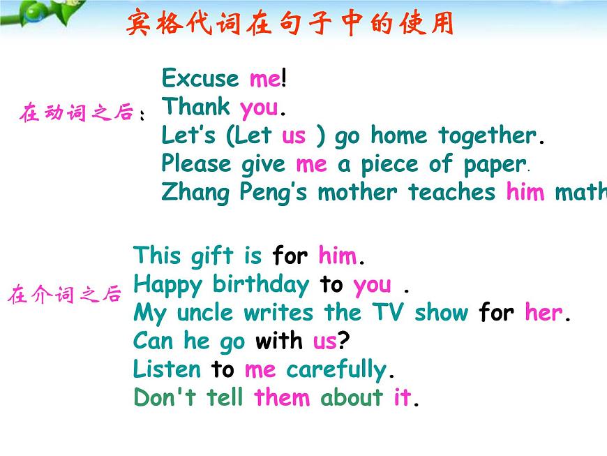 小升初英語知識點專項復(fù)習(xí)專題二_詞類_代詞課件第5頁