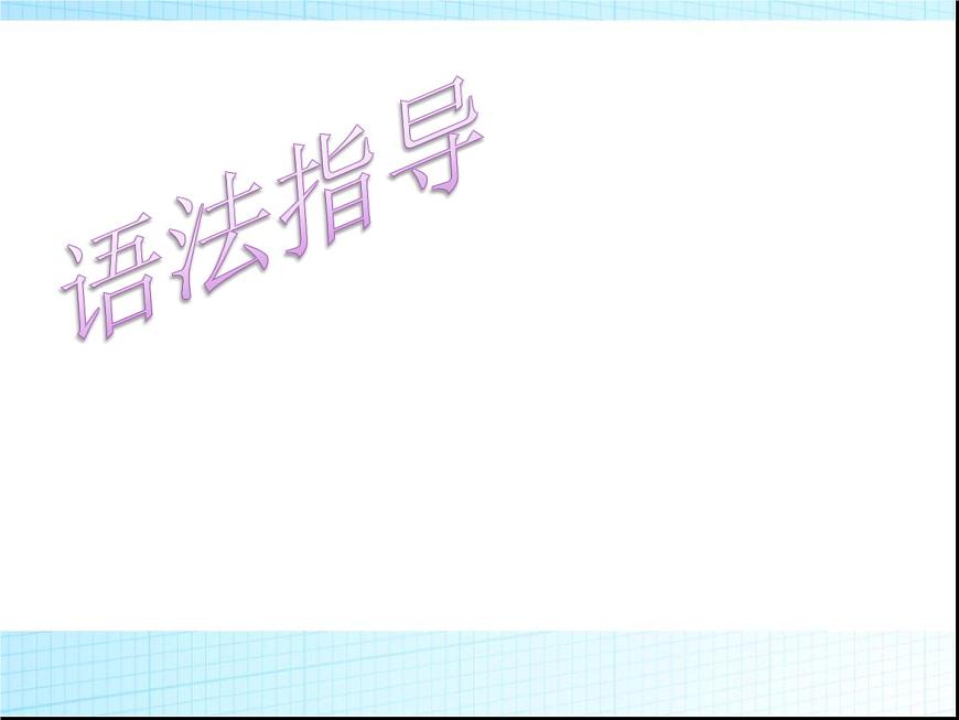 小升初英語總復(fù)習(xí)PPT第2頁