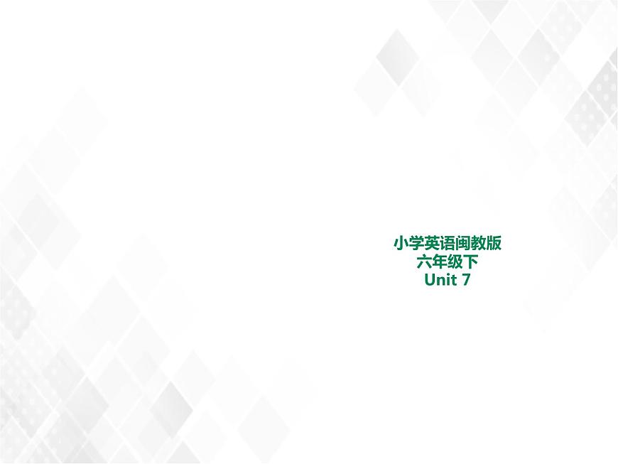 閩教版六年級下冊英語Unit7AVisittoaMiddleSchool復(fù)習(xí)課件（83張PPT）第1頁
