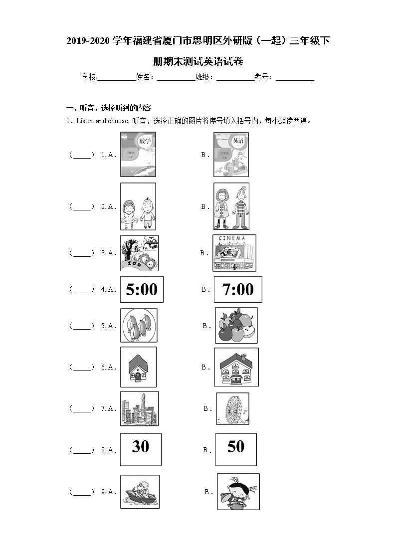 2019-2020学年福建省厦门市思明区外研版(一起)三年级下册期末测试英语试卷01