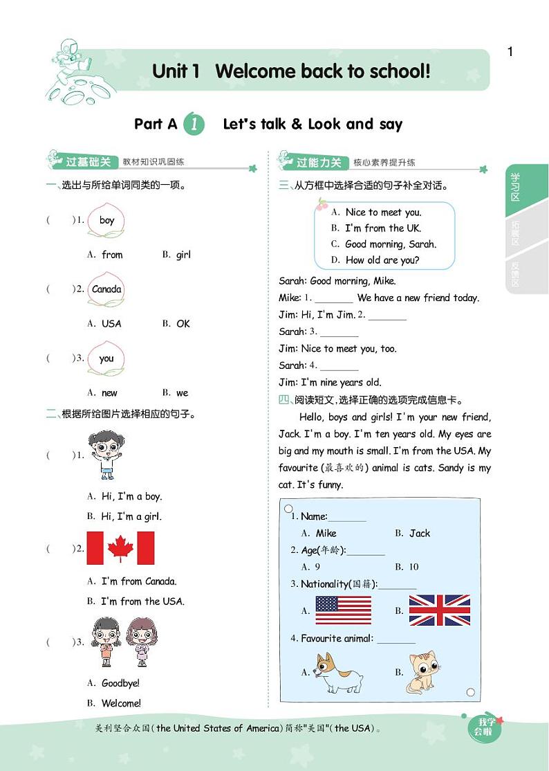 2021春人教PEP版三年级下册英语试题 Unit 1 Welcome back to school 同步练习01