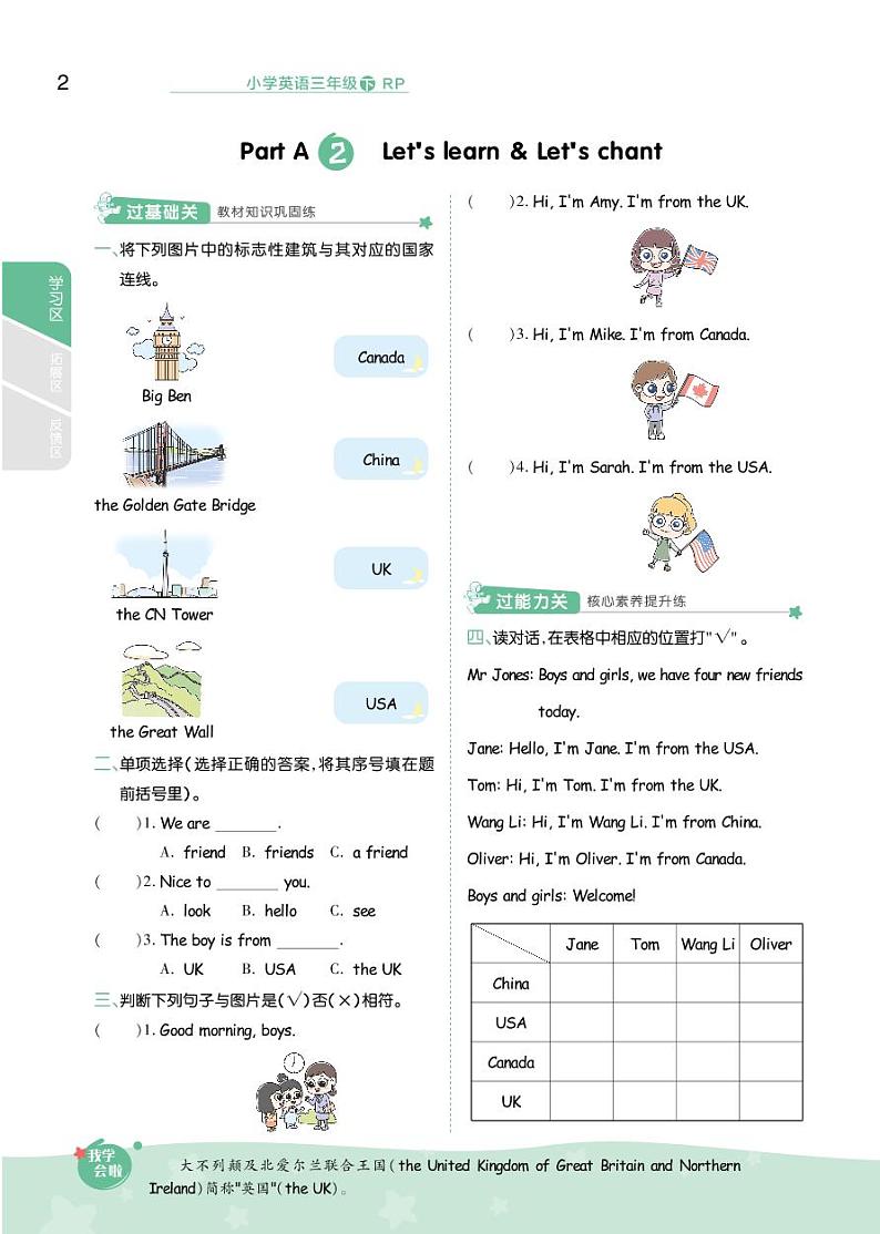 2021春人教PEP版三年级下册英语试题 Unit 1 Welcome back to school 同步练习02
