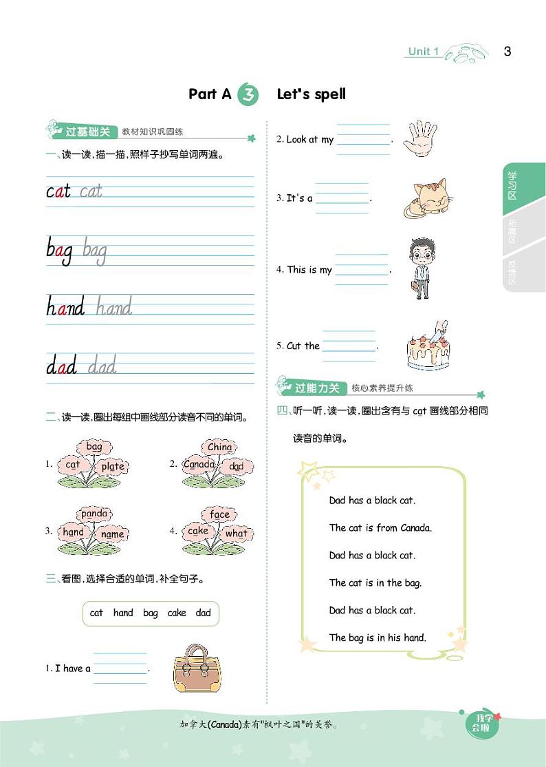 2021春人教PEP版三年级下册英语试题 Unit 1 Welcome back to school 同步练习03