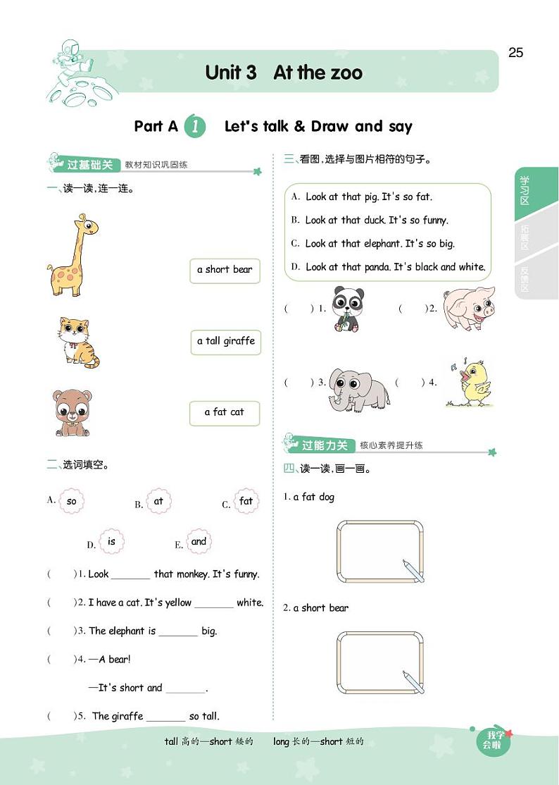 2021春人教PEP版三年级下册英语试题 Unit 3 At the zoo 同步练习01