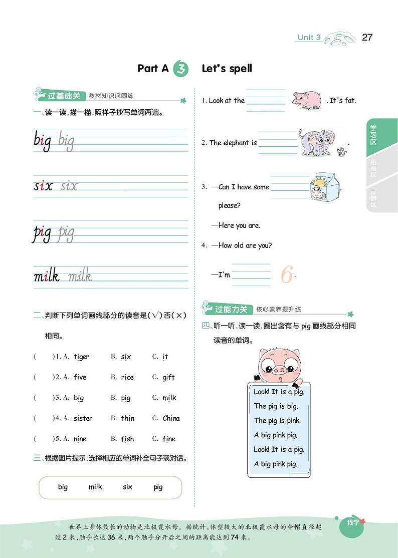 2021春人教PEP版三年级下册英语试题 Unit 3 At the zoo 同步练习03