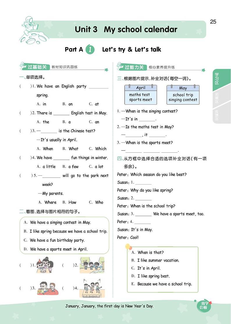 2021春人教PEP版五年级下册英语试题 Unit 3 My school calendar 同步练习01